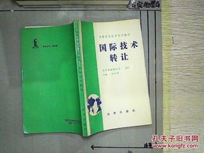 國際技術(shù)轉(zhuǎn)讓中的技術(shù)服務(wù) 關(guān)鍵驅(qū)動(dòng)與風(fēng)險(xiǎn)防范