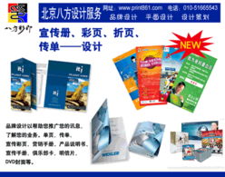 北京八方設計印刷制作服務 專業圖文設計與商務文印解決方案