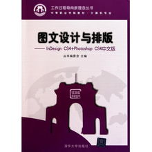 圖文設計與排版 從入門到精通的實戰指南