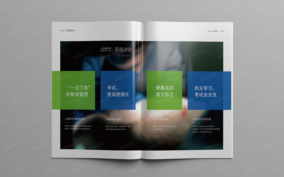 華億科教產品綜合樣本設計——畫冊圖文設計深度解析